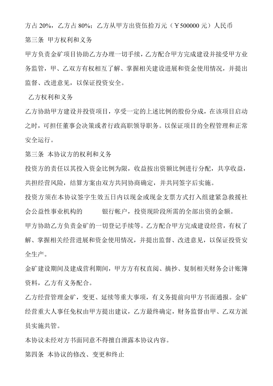 金矿项目投资入股协议书.doc_第2页