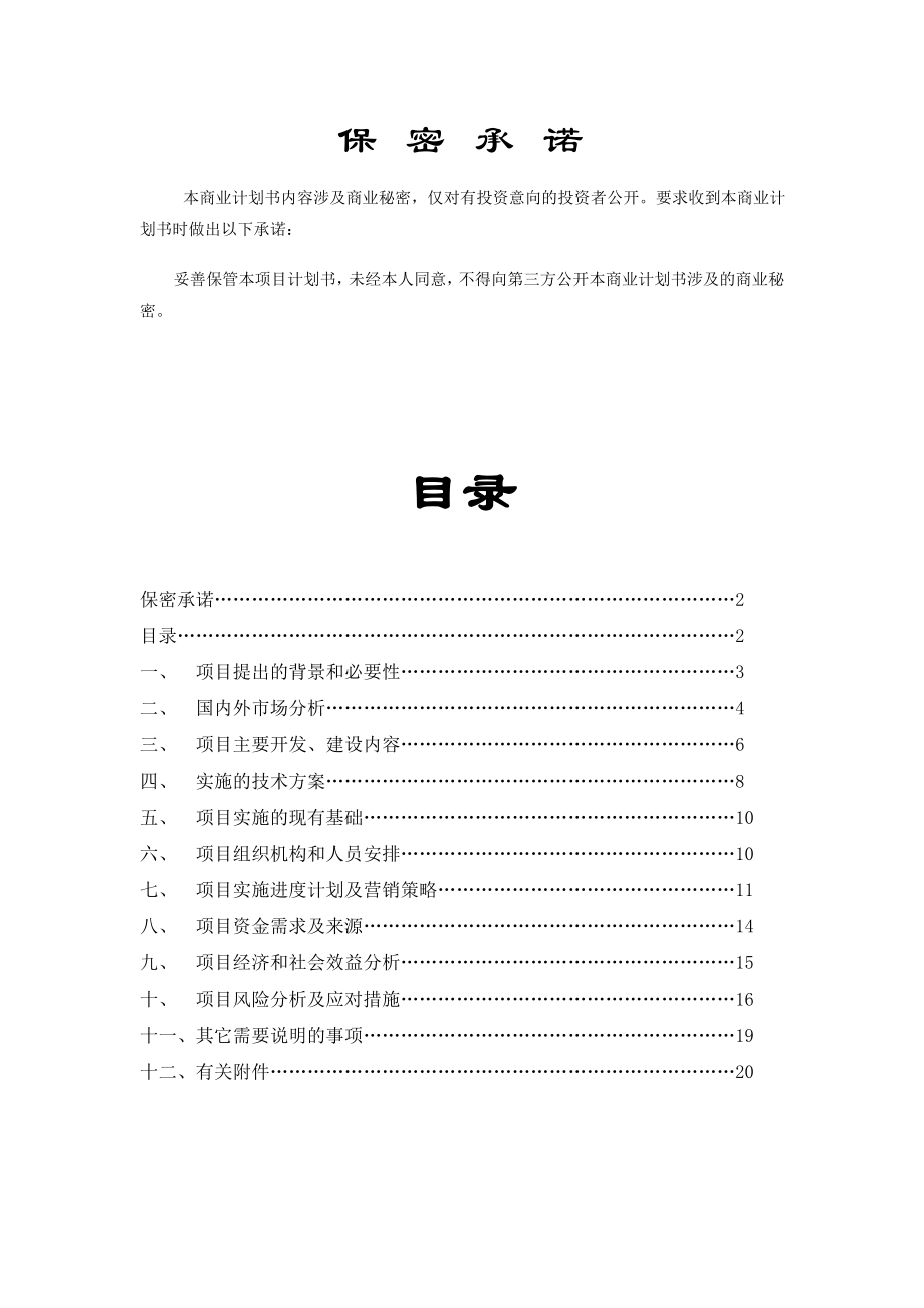 信息化货运交易平台项目项目计划书.doc_第2页