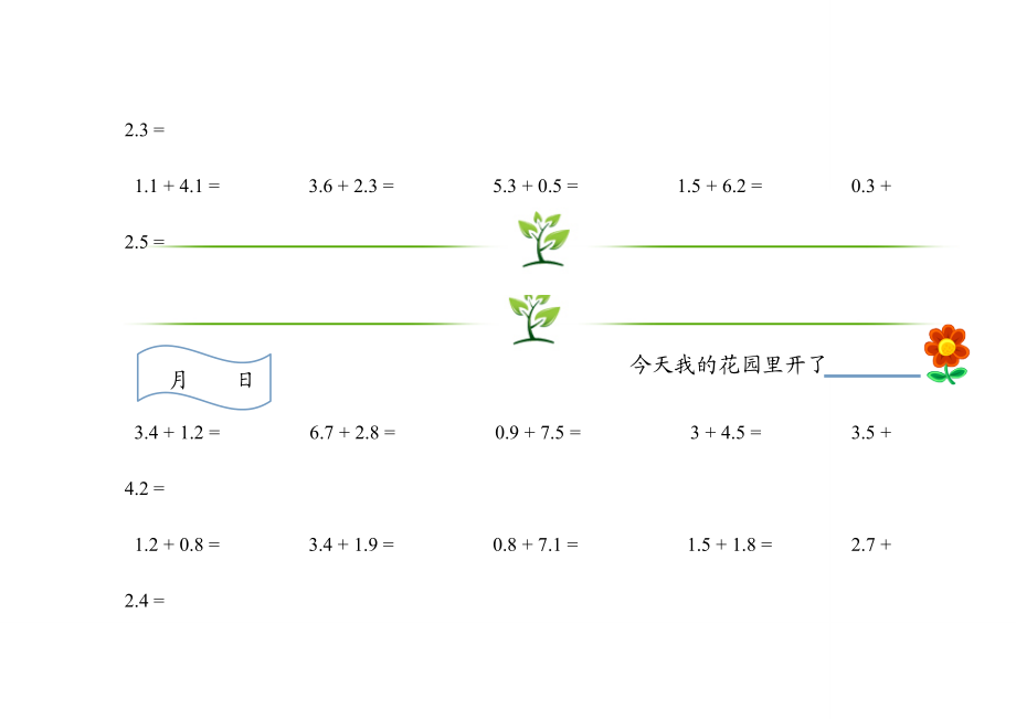 北师大版数学四年级(下册)口算练习题.doc_第3页