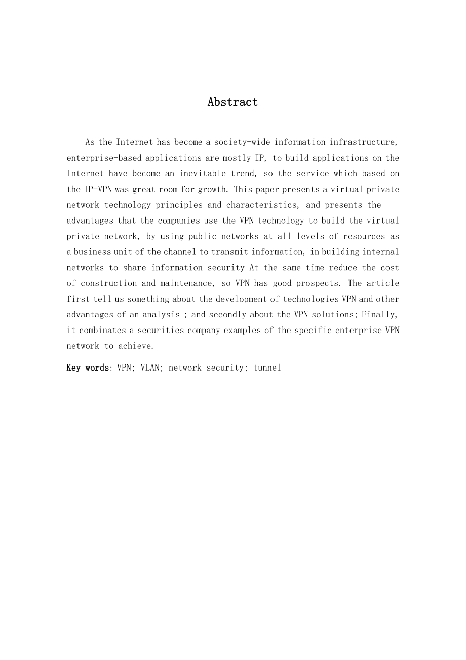 毕业设计（论文）VPN技术分析与实现.doc_第2页