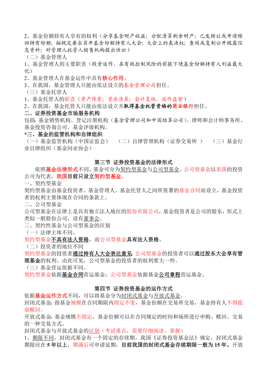 证券投资基金重点(最新、完整版).doc_第2页