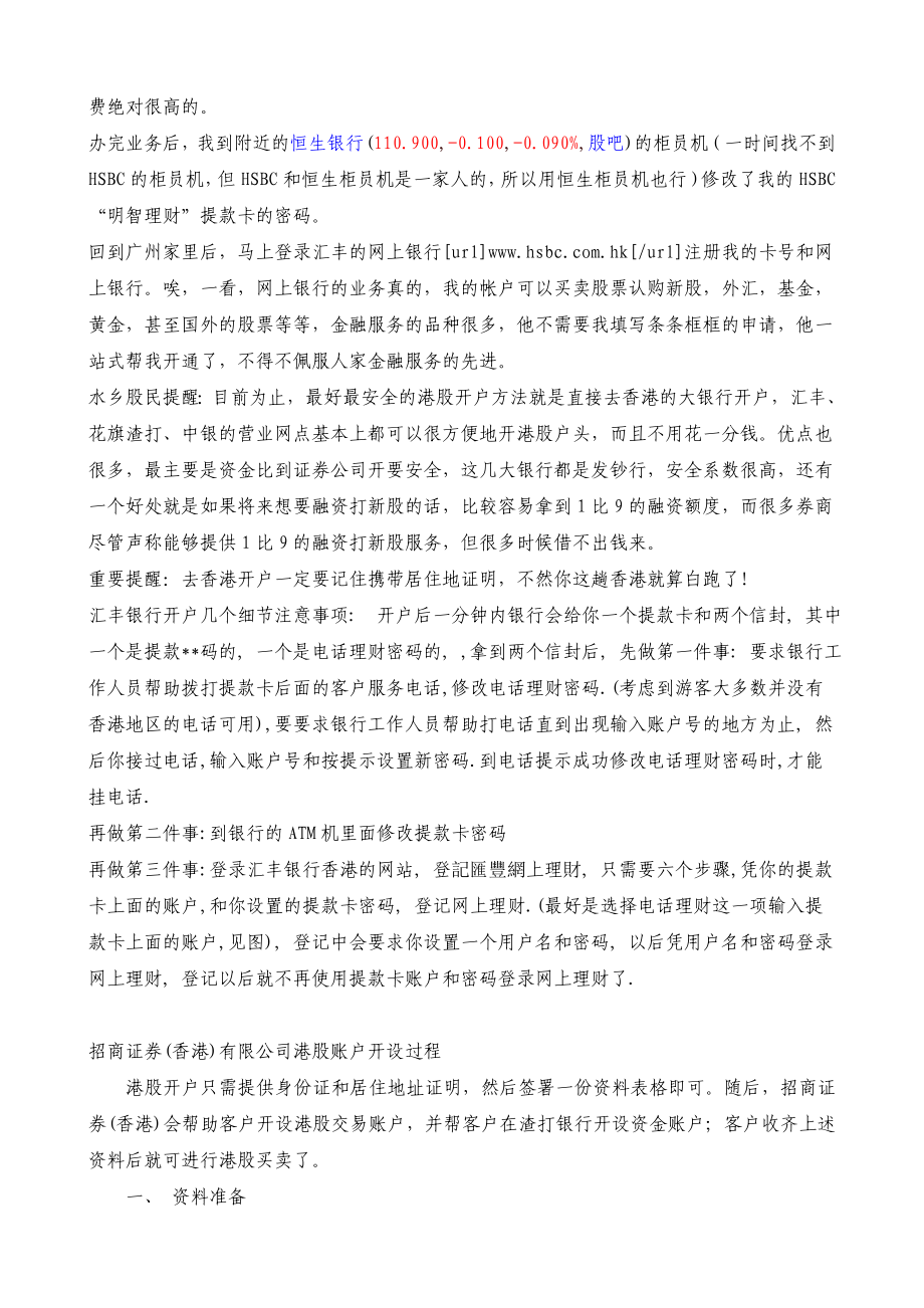 汇丰银行港股开户指南.doc_第2页