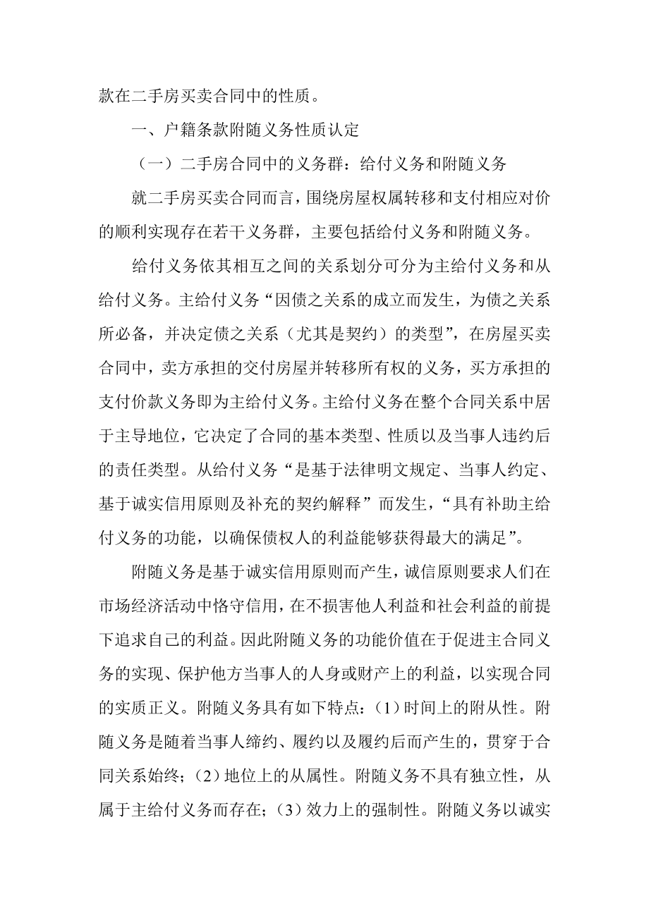 试析二手房买卖合同中的户籍条款.doc_第2页