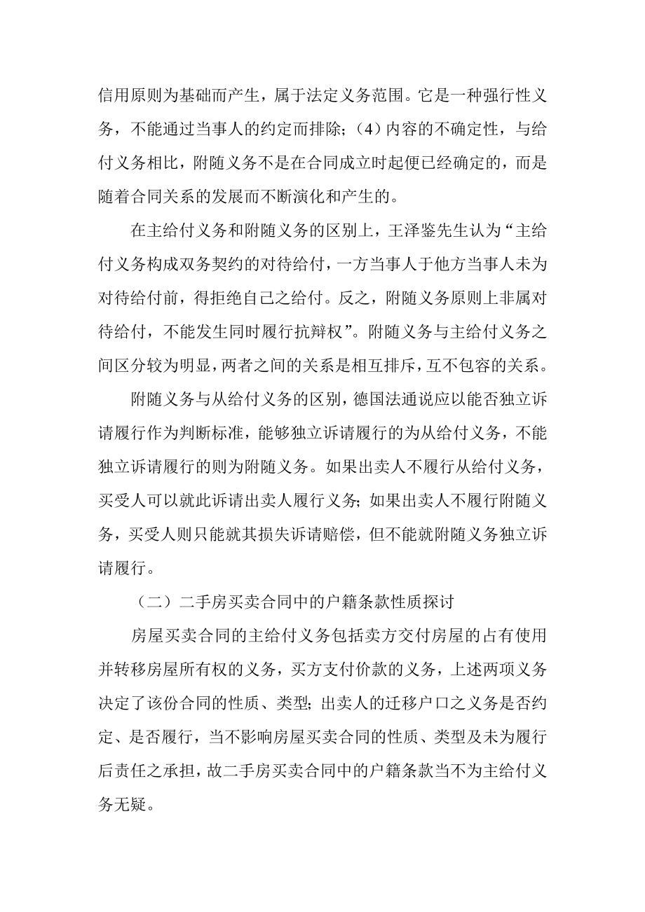 试析二手房买卖合同中的户籍条款.doc_第3页