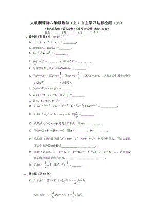 八年级数学整式的乘除与因式分解同步练习题.doc