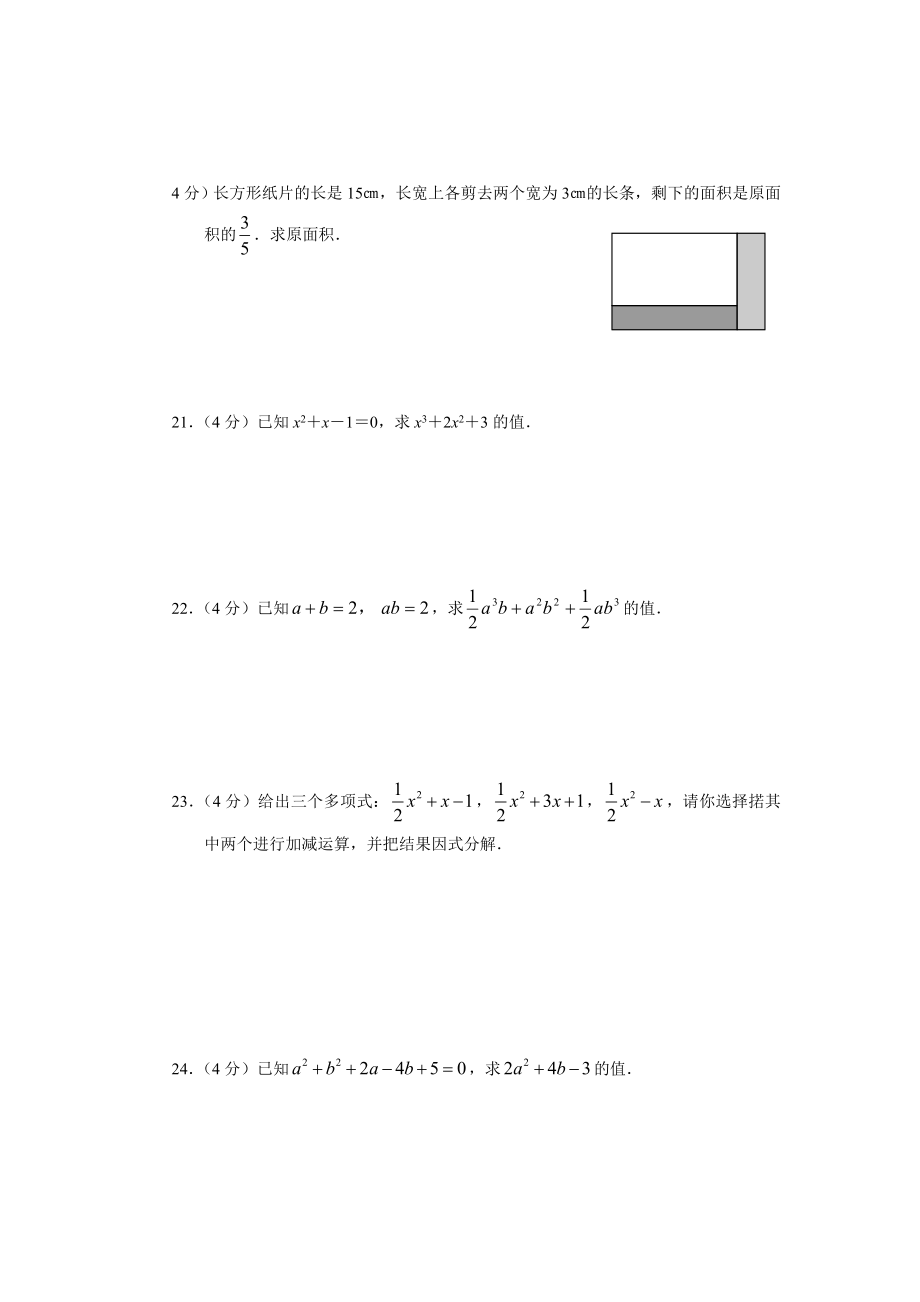 八年级数学整式的乘除与因式分解同步练习题.doc_第3页