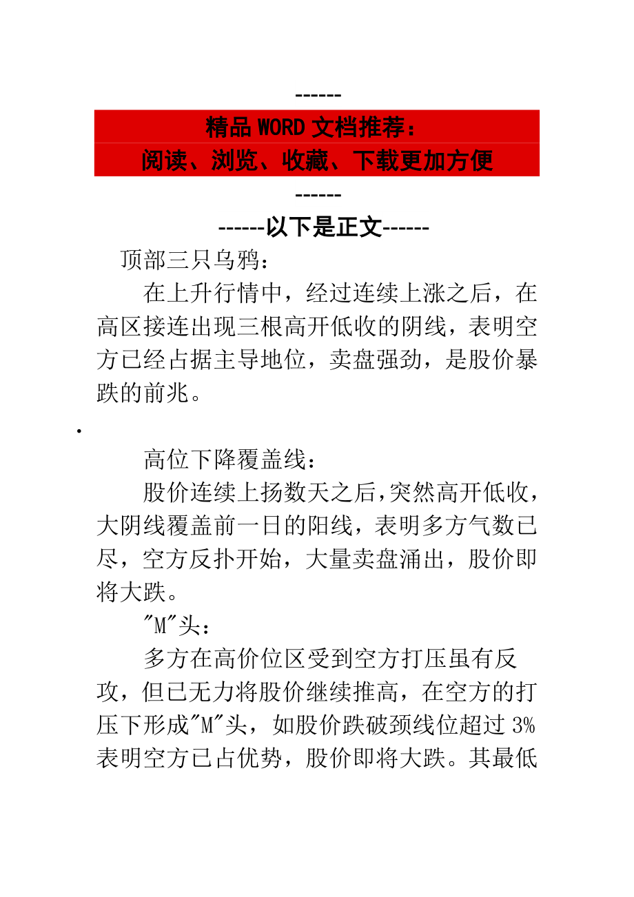 八种经典的顶部k线组合形态.doc_第1页