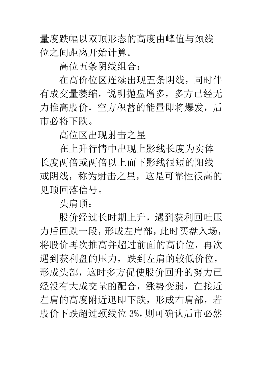 八种经典的顶部k线组合形态.doc_第2页