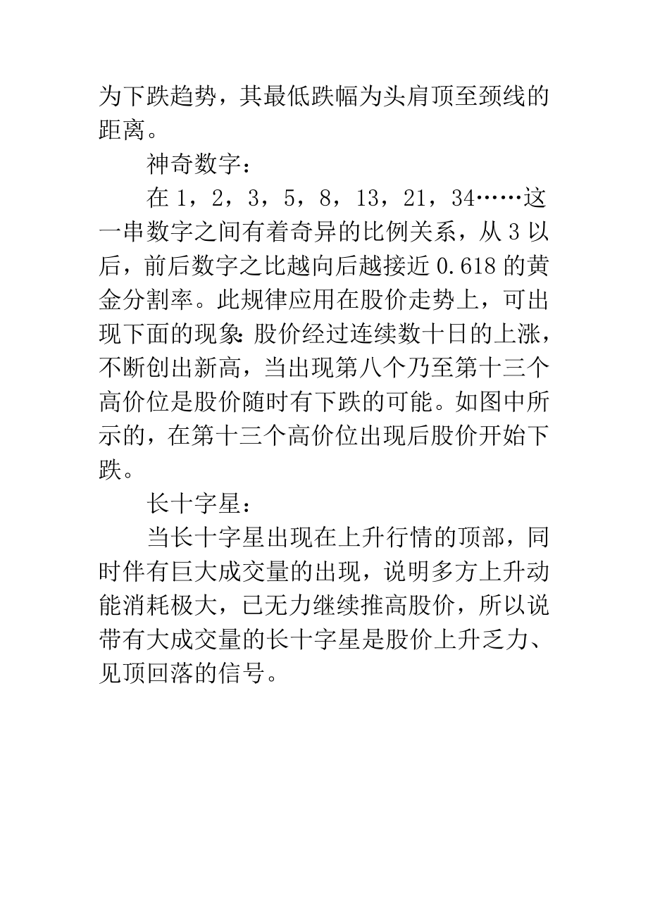 八种经典的顶部k线组合形态.doc_第3页