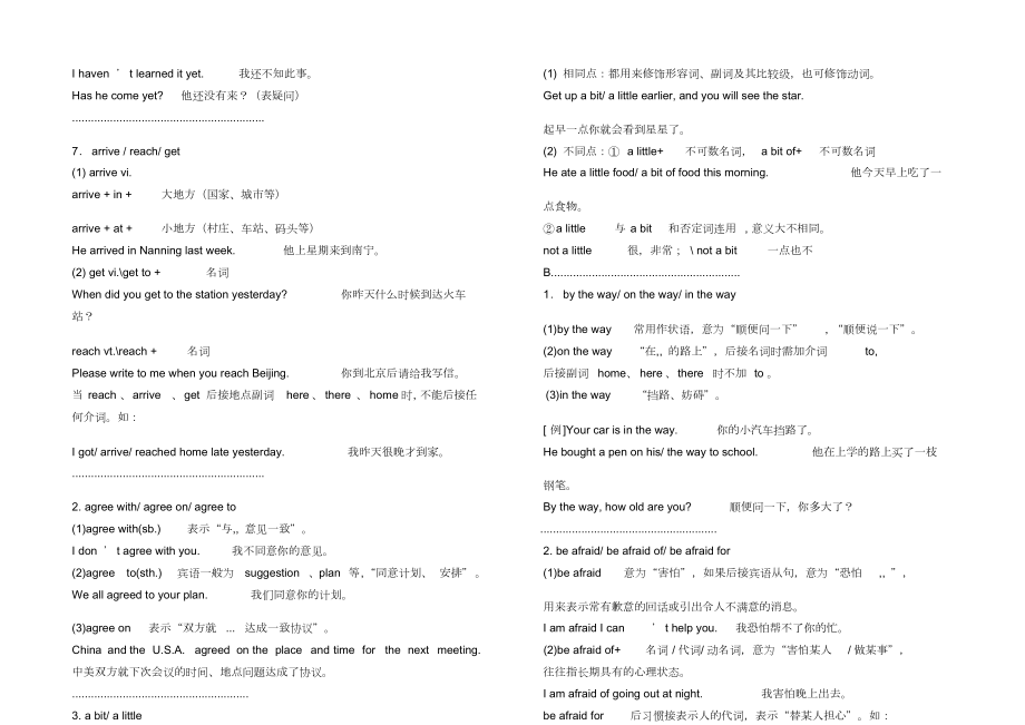 初中英语常用词语辨析大全.doc_第3页