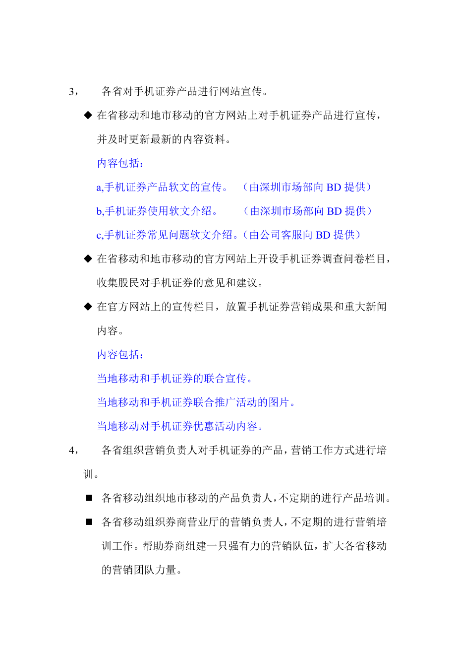 手机证券营销建议书.doc_第3页