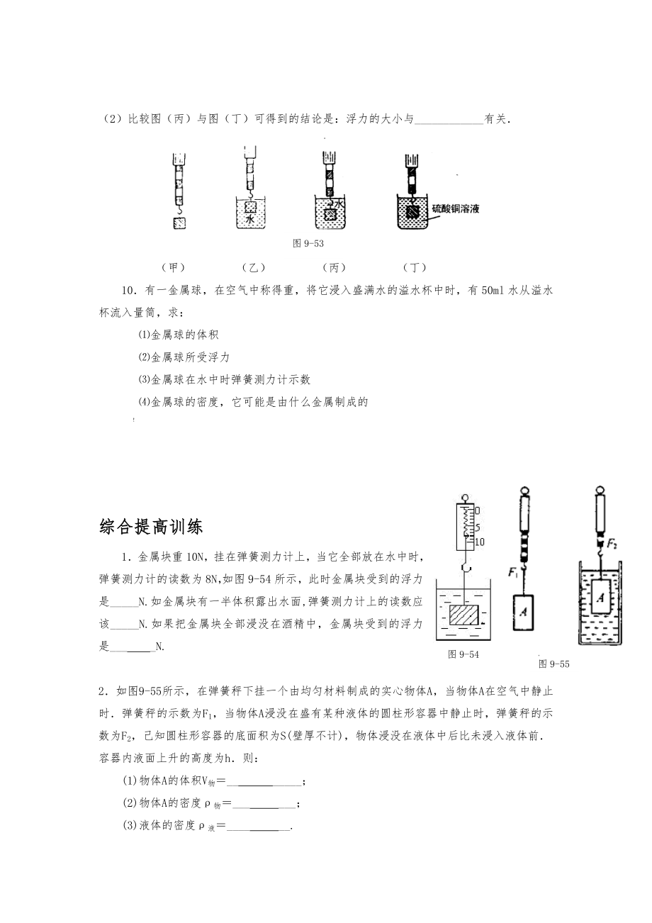 浮力经典习题及答案(整理版).doc_第2页