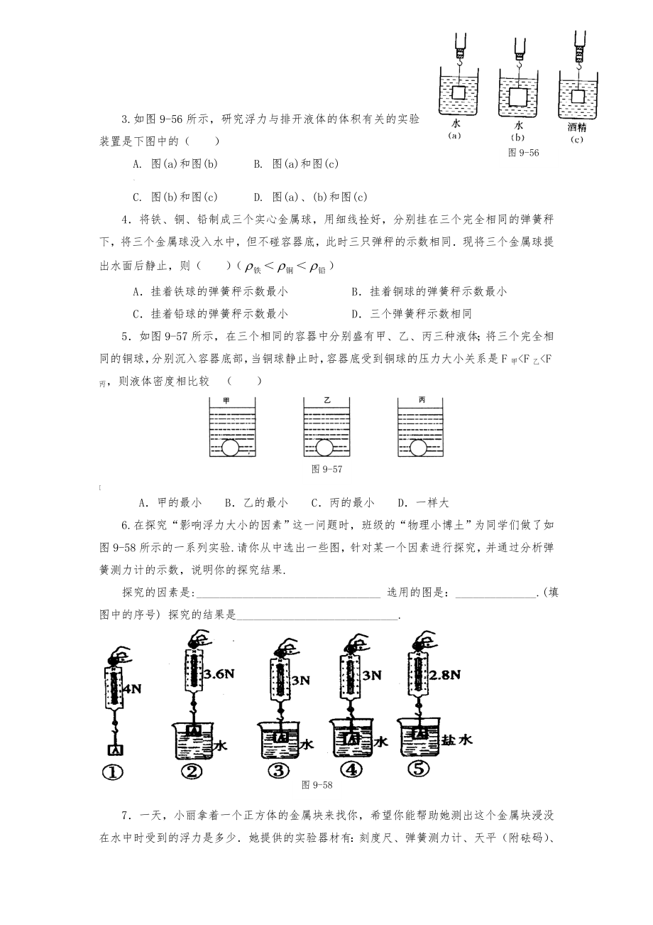 浮力经典习题及答案(整理版).doc_第3页