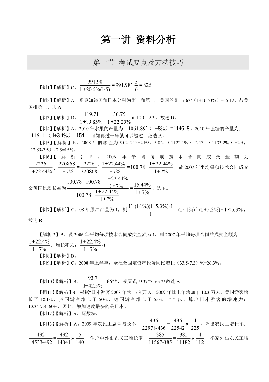 公信教育深度班国考行测答案版.doc_第1页