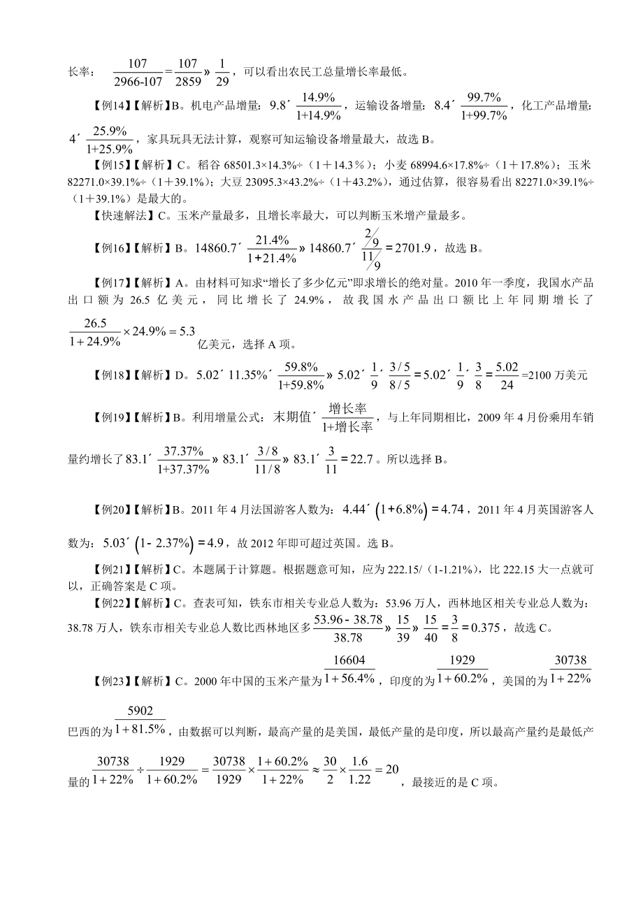 公信教育深度班国考行测答案版.doc_第2页