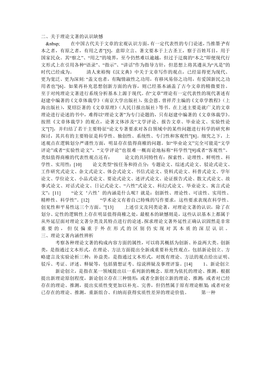 论理论性——暨理论文著类型及价值特性探析.doc_第2页