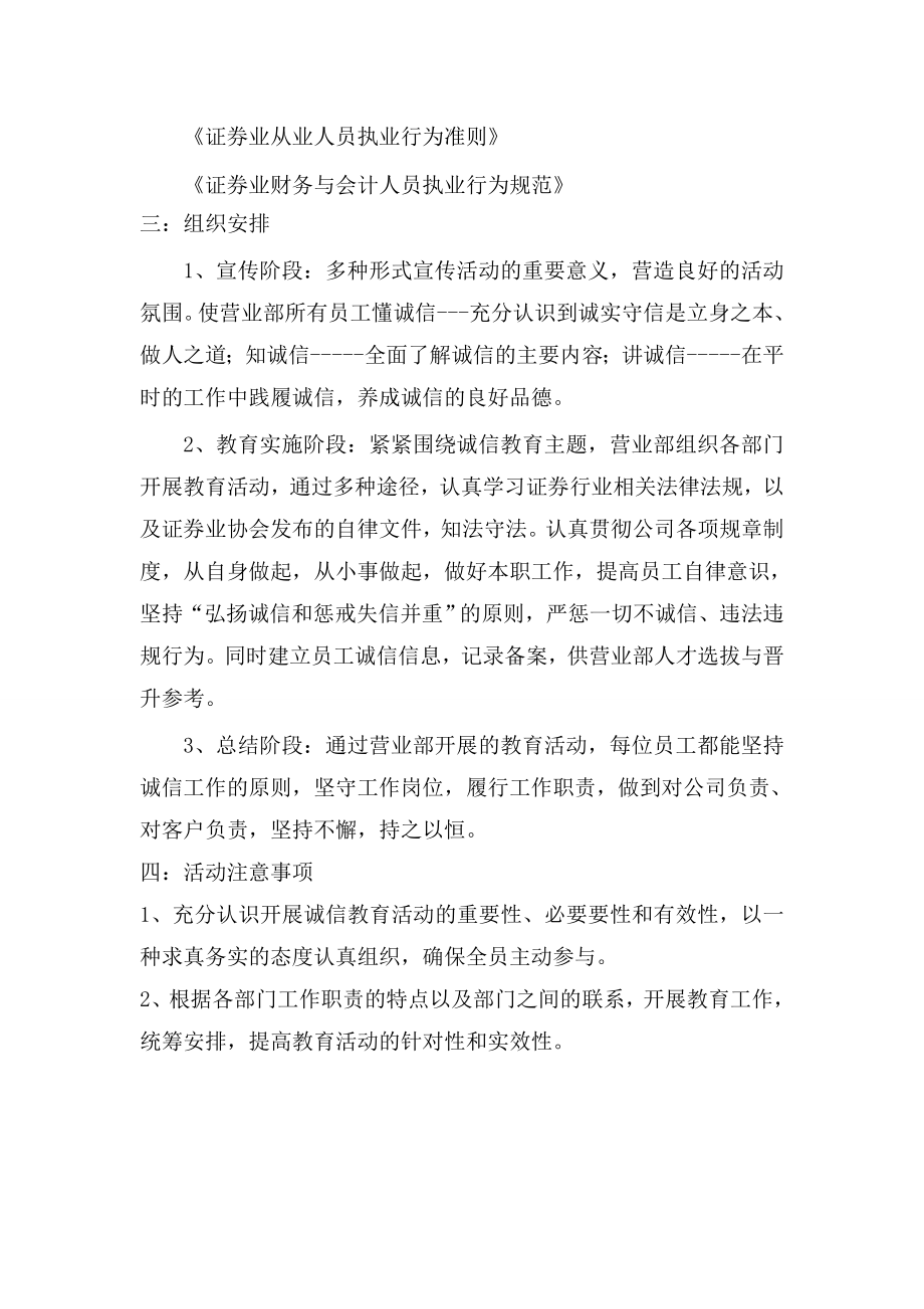 证券从业人员诚信教育工作计划.doc_第2页