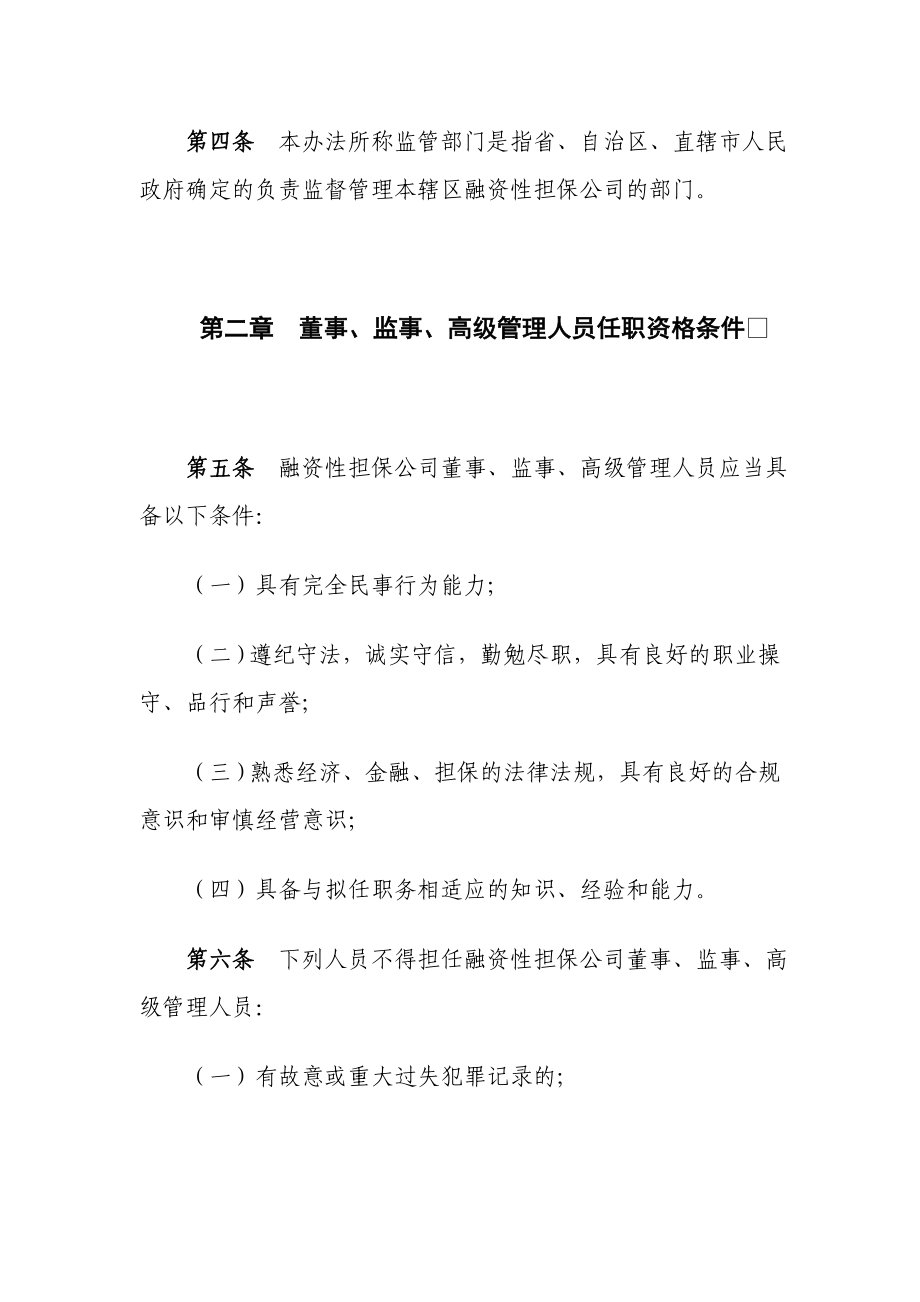 融资性担保公司董事、监事、高级管理人员任职资格管理暂行办法.doc_第3页