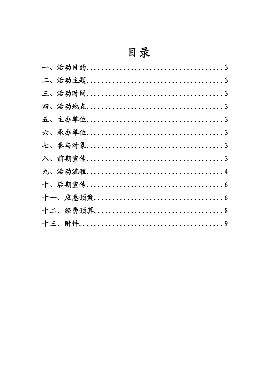 校庆十周年策划大赛策划书.doc_第2页