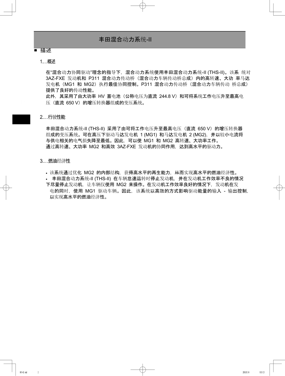 HV调研报告.doc_第2页
