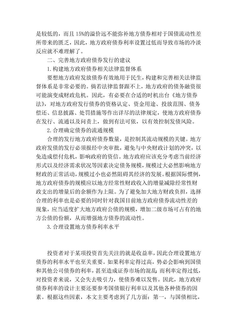 【精品】专业论文文献 关于我国地方政府债券发行的思考.doc_第3页