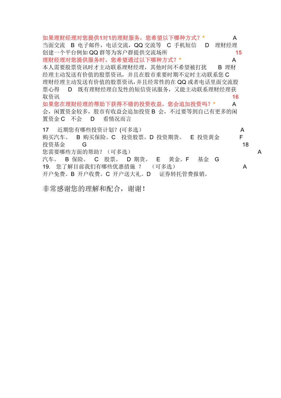 证券公司调查问卷.doc_第2页