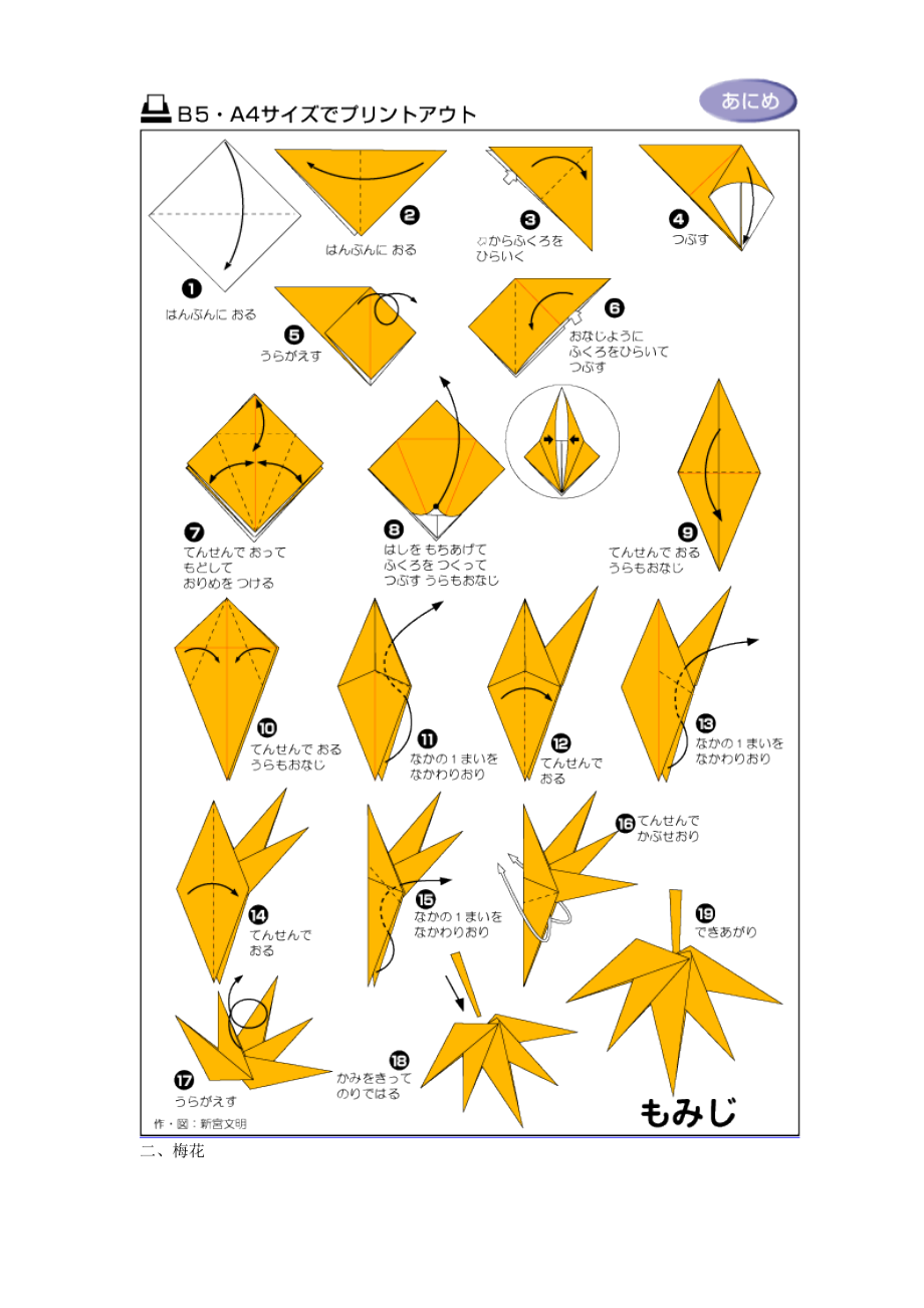各种花的折纸方法图解.doc_第2页
