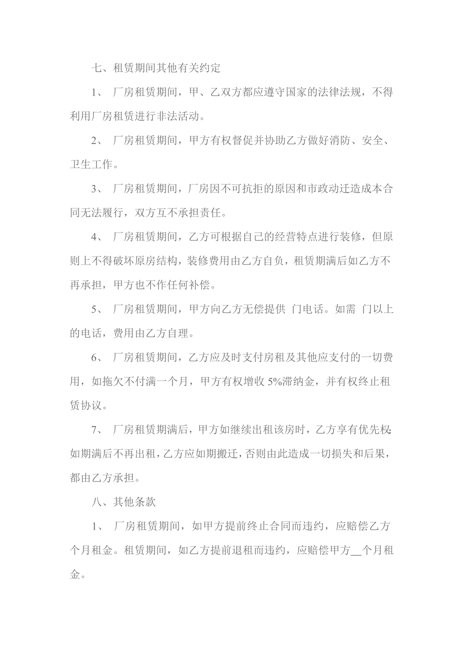 厂房租赁合作意向书.doc_第3页