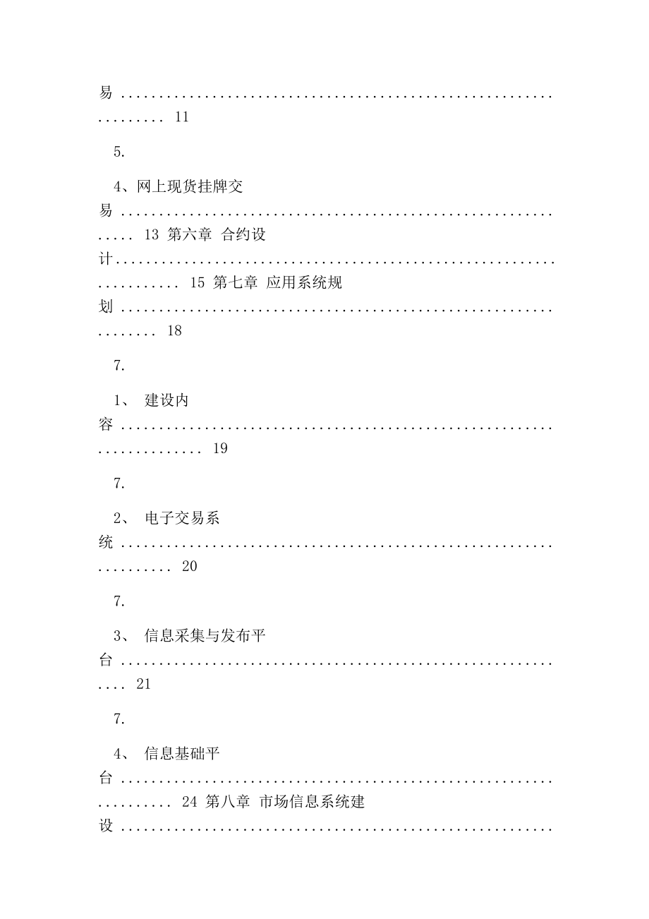 交易所计划书.doc_第2页