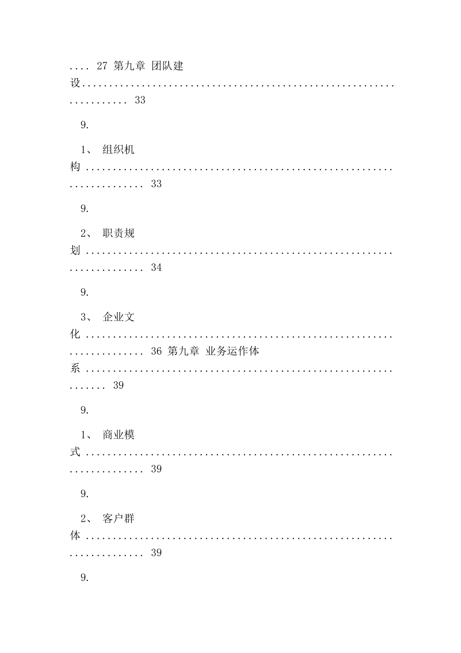 交易所计划书.doc_第3页