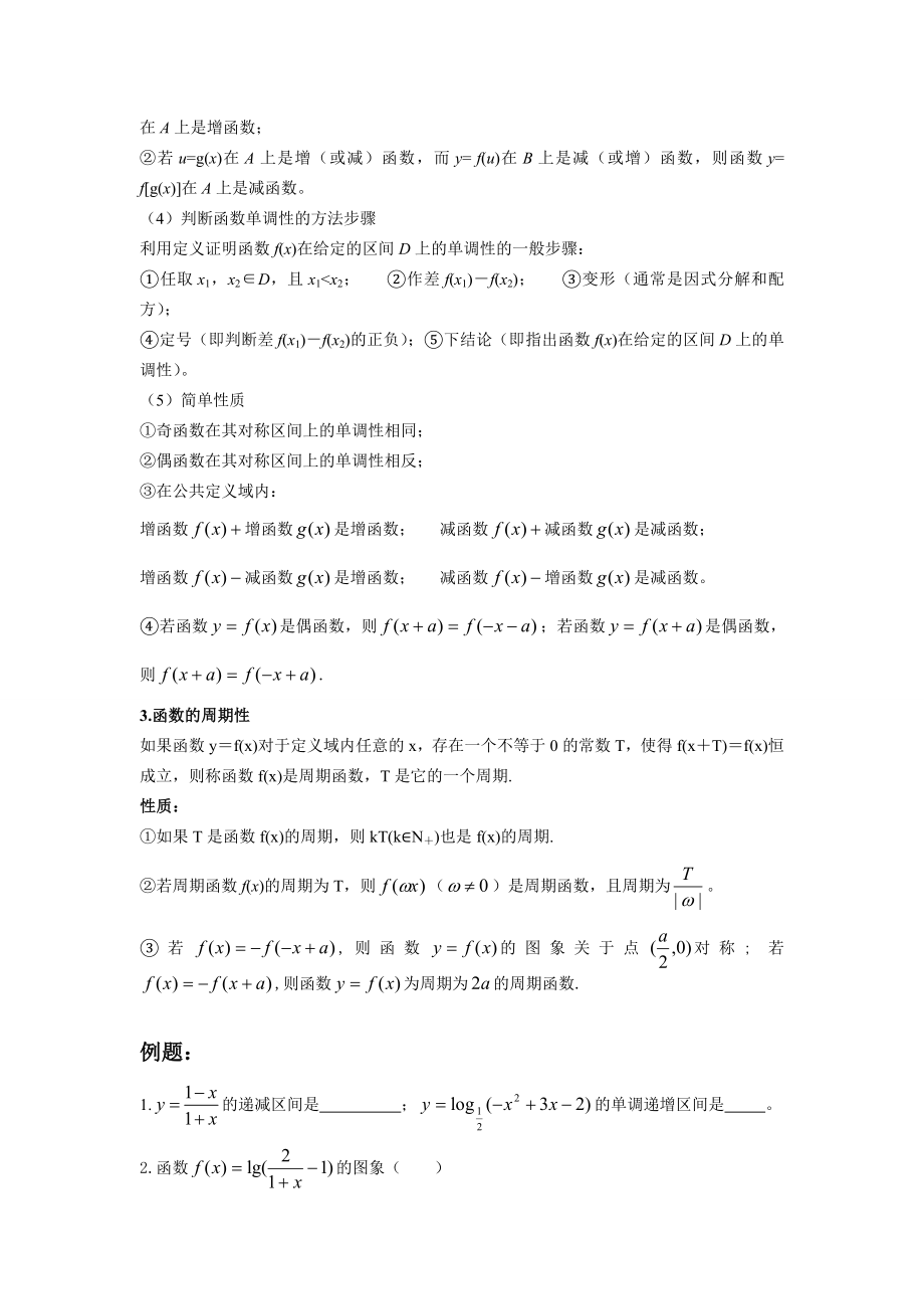 函数的基本性质知识点总结(供参考).doc_第2页