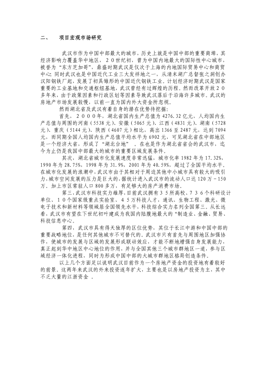 可研报告武汉武昌区地块投资可行性报告(精）.doc_第2页