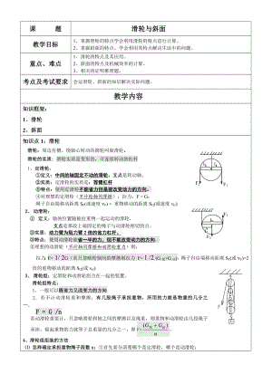 滑轮与斜面全解.doc