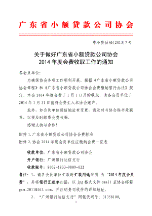 广东省小额贷款公司协会.doc