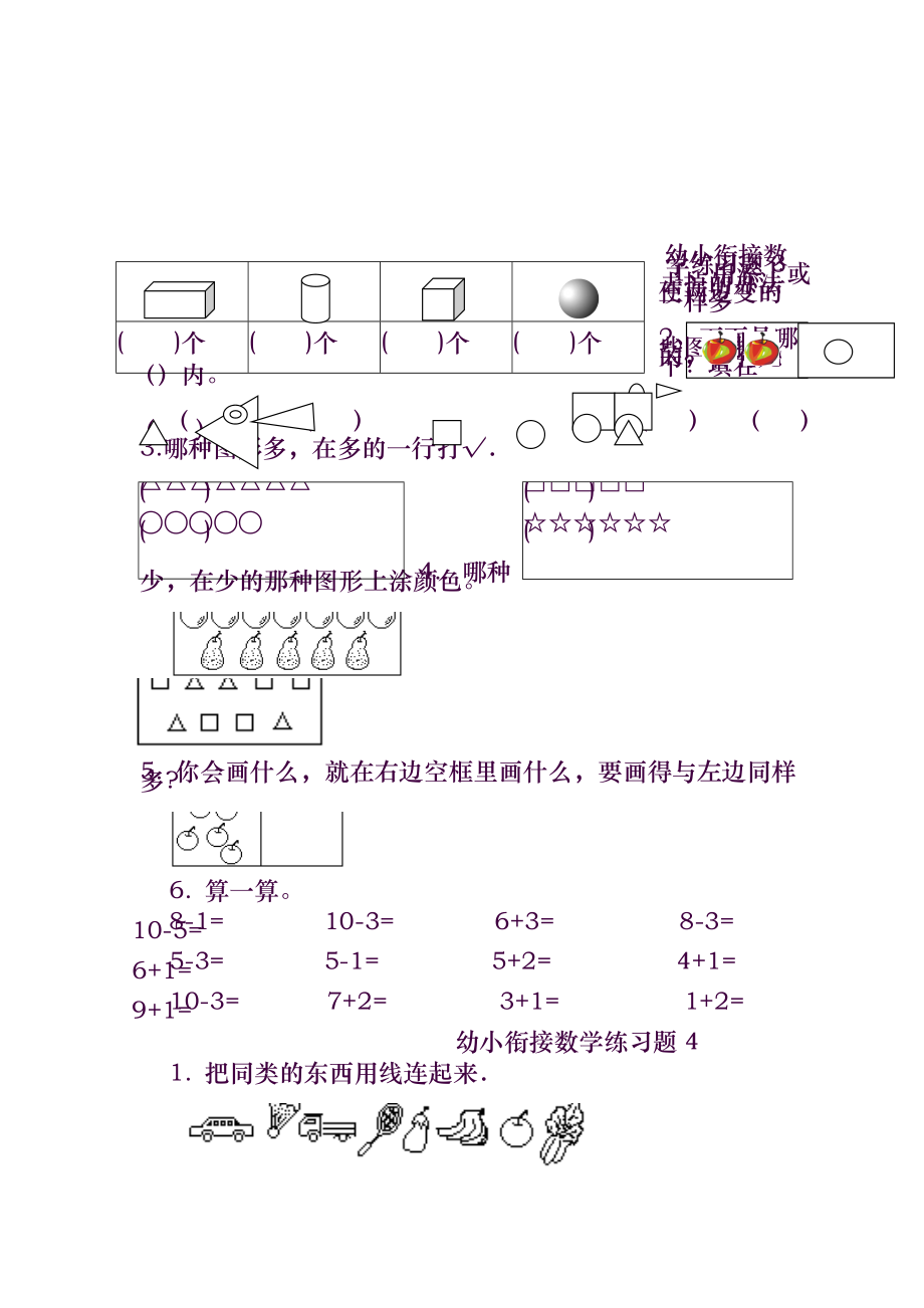 幼小衔接数学练习题共15套(A4打印版).doc_第2页