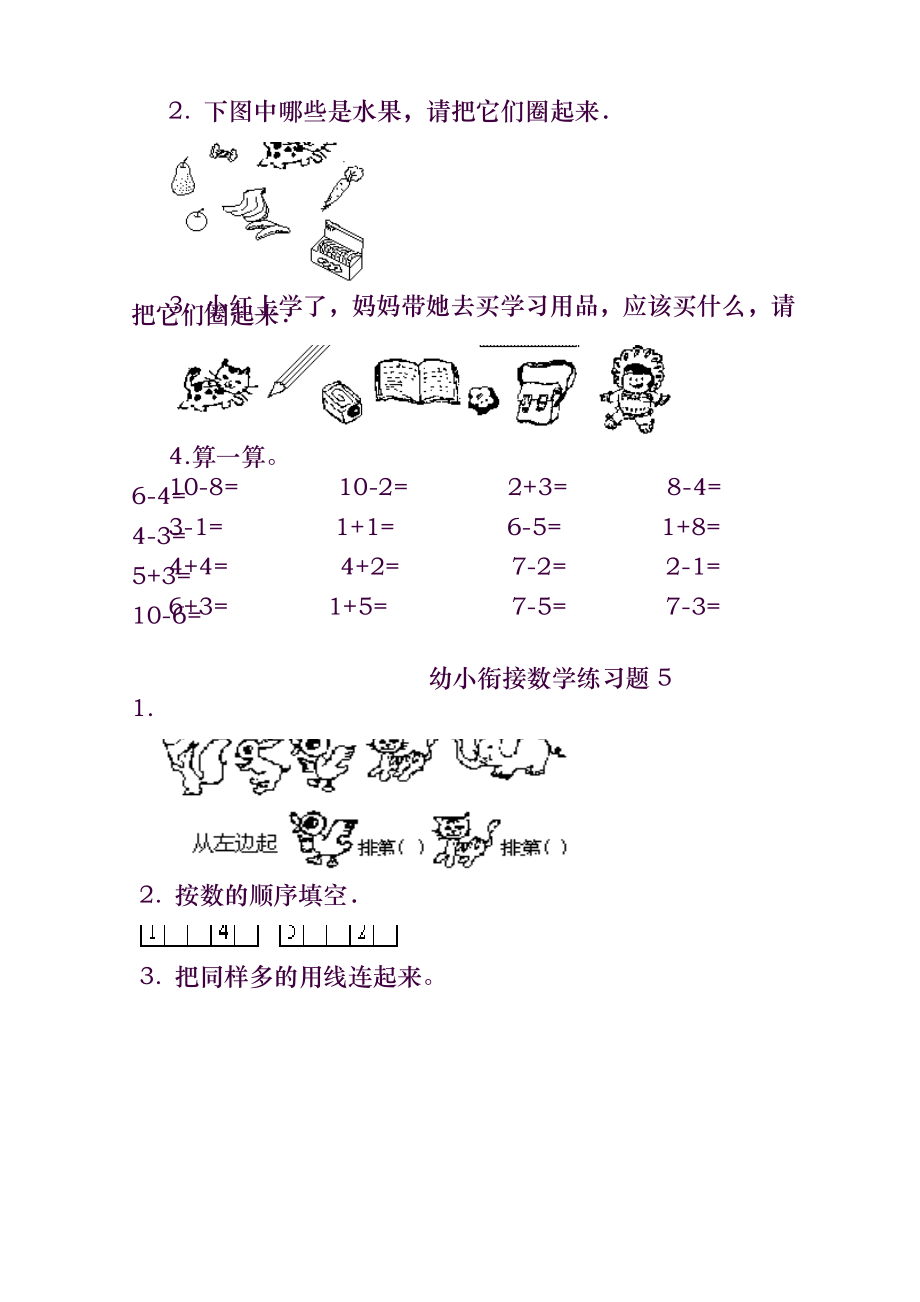 幼小衔接数学练习题共15套(A4打印版).doc_第3页