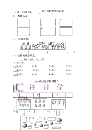 幼小衔接数学练习题共15套(A4打印版).doc