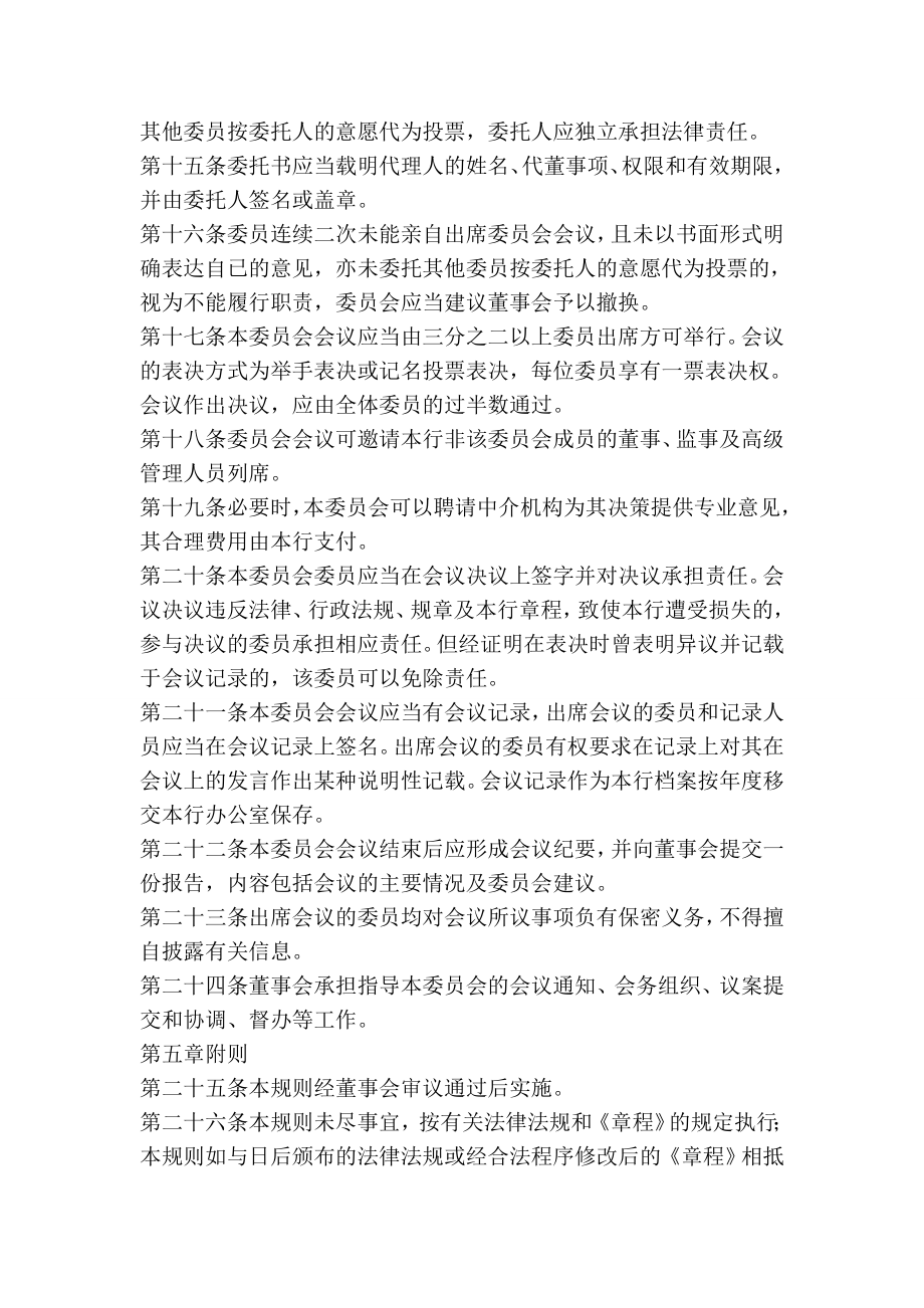 农村商业银行股份有限公司董事会提名与薪酬管理委员会议事规则.doc_第3页