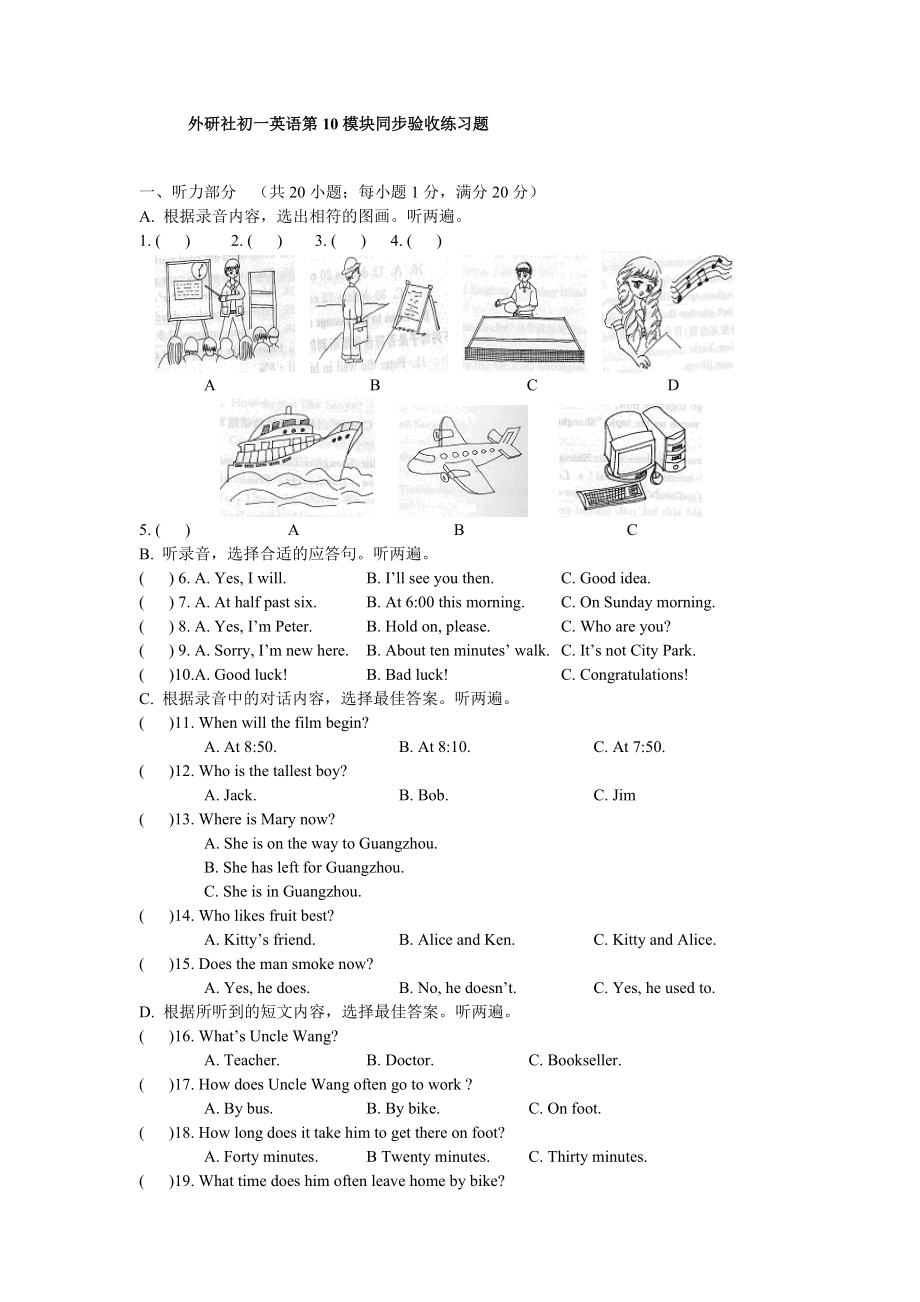 外研社初一英语第10模块同步验收练习题.doc_第1页