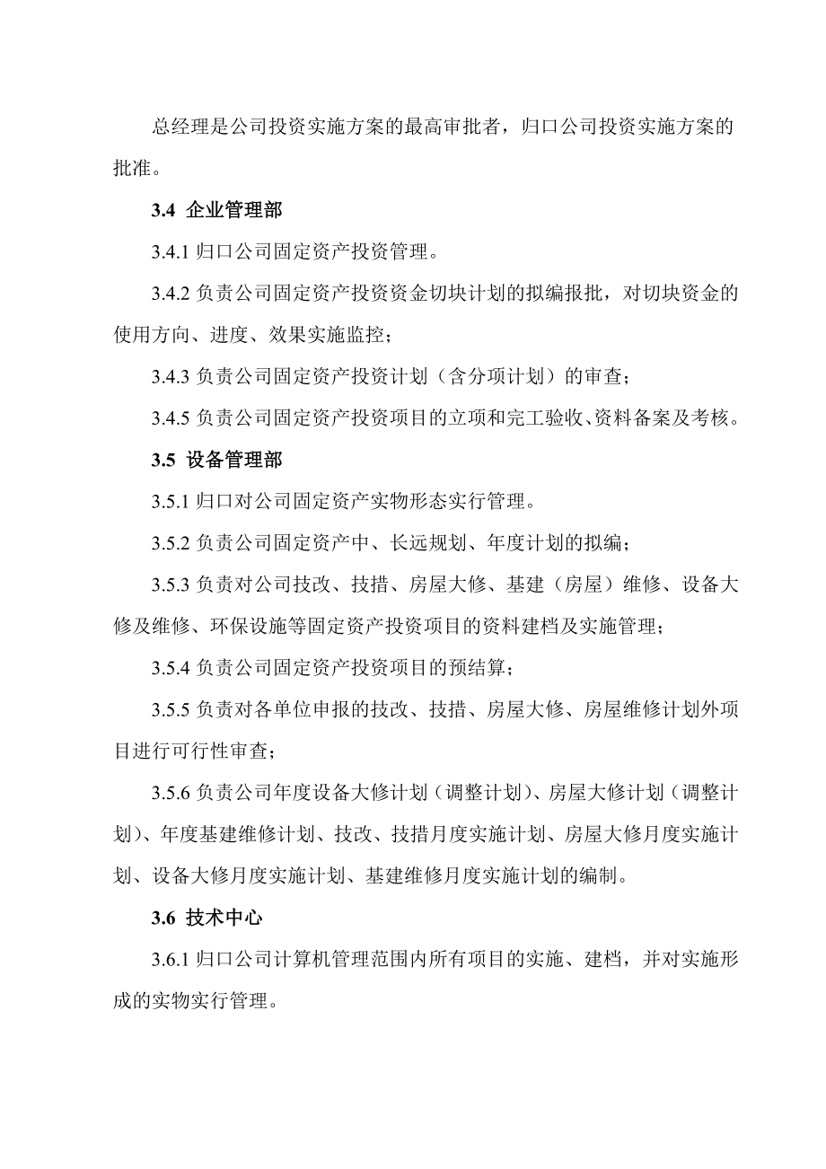 股份有限公司固定资产投资管理办法.doc_第2页