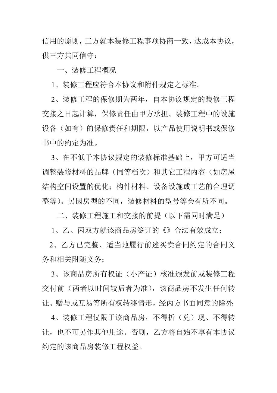 精装修商品房买卖合同.doc_第2页