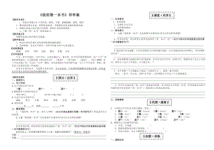 03《我的第一本书》导学案.doc