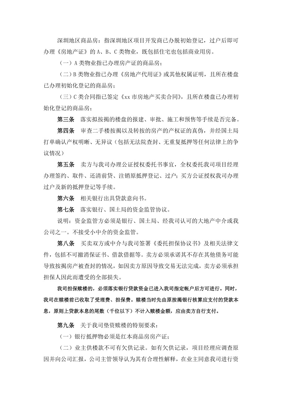 担保有限公司房贷业务风险控制.doc_第2页