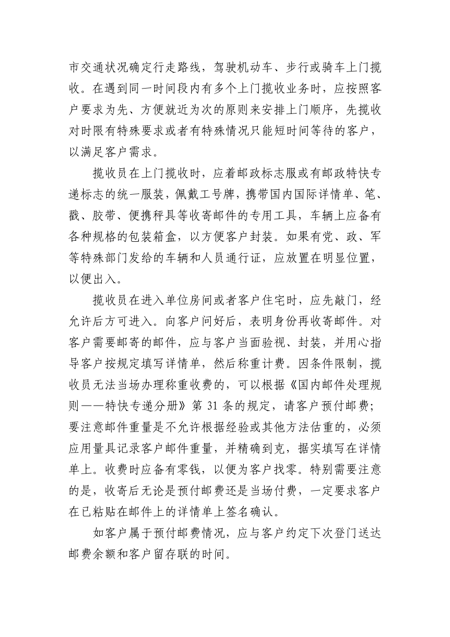 邮政速递揽收流程.doc_第2页