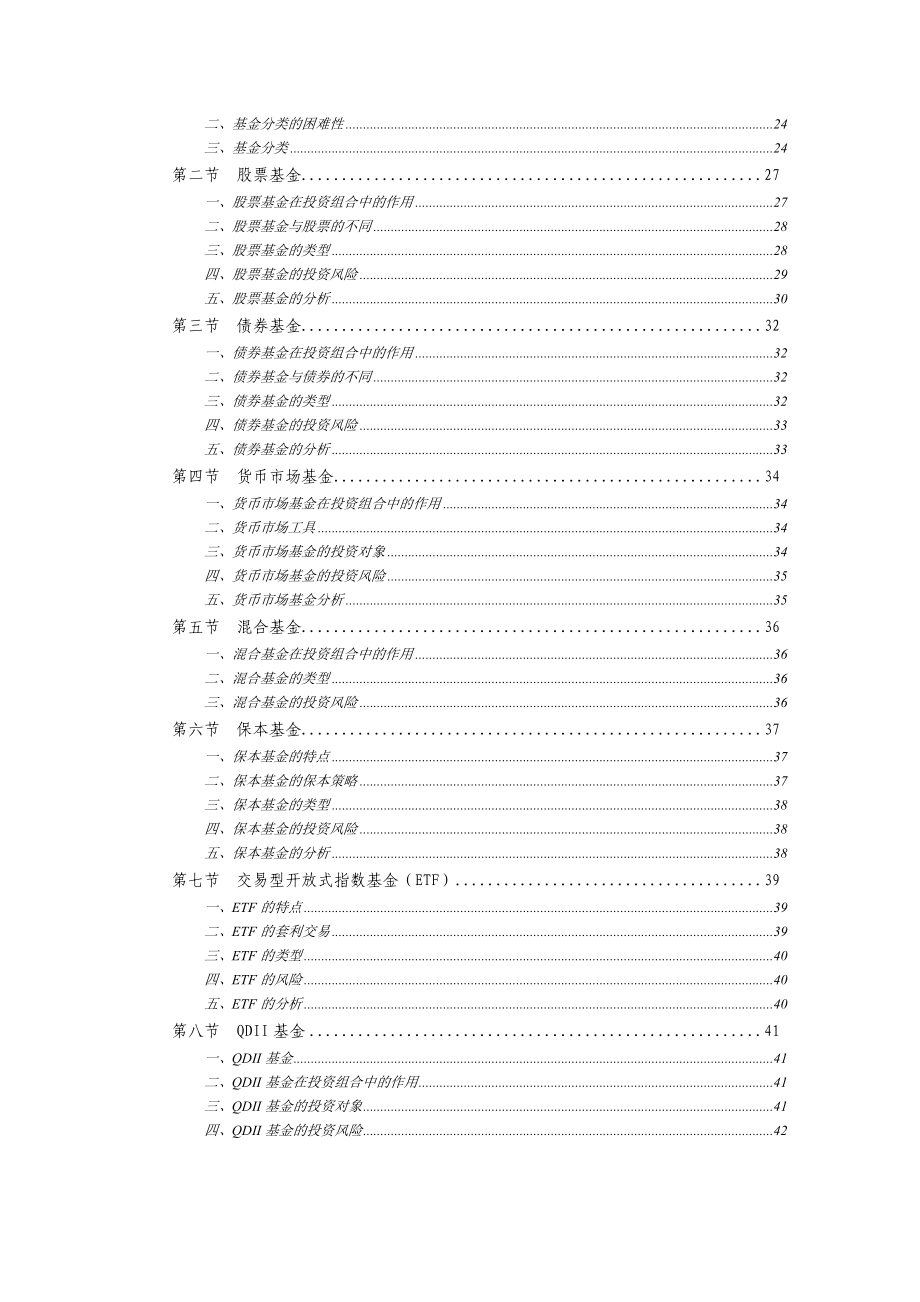 证券从业资格考试《证券投资基金》.doc_第2页