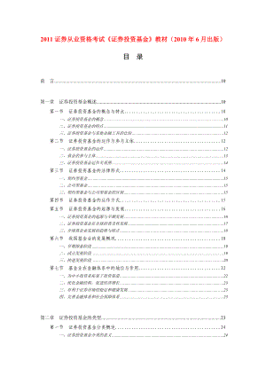 证券从业资格考试《证券投资基金》.doc