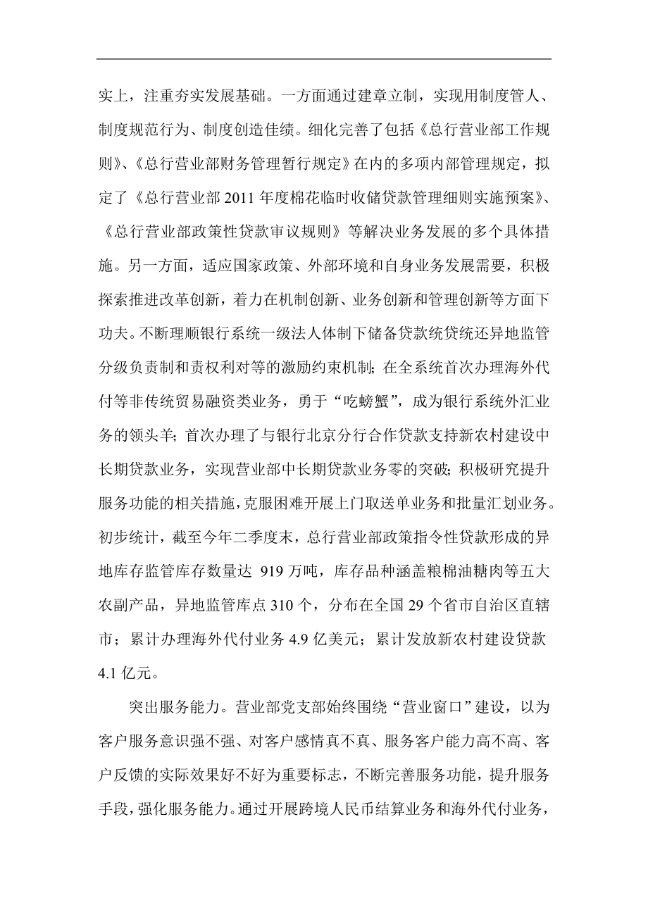 银行总行营业部党支部创先争优活动纪实.doc_第2页