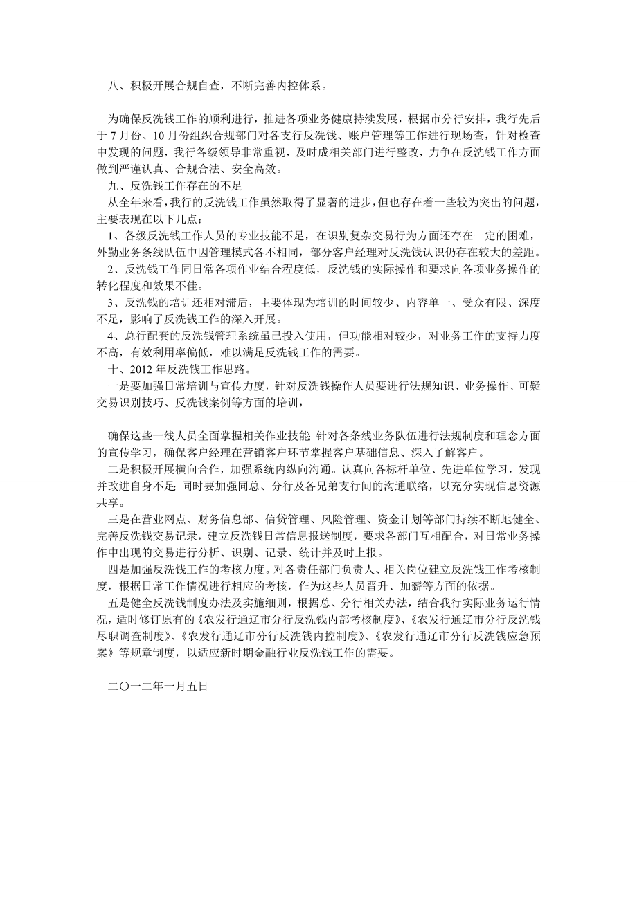 反洗钱工作报告.doc_第3页