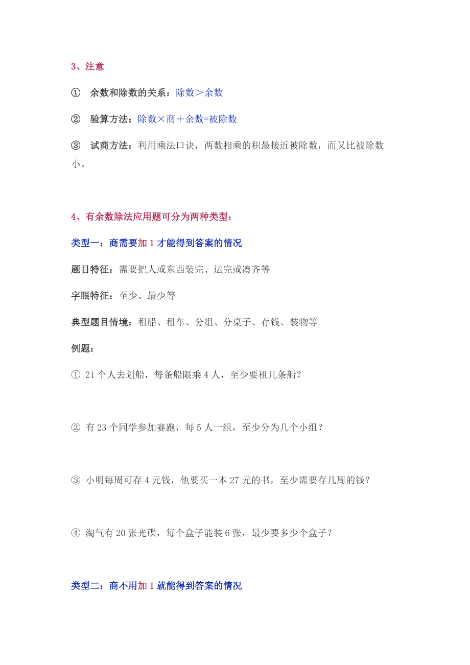 北师大版二年级下册数学重点知识归纳.docx_第2页