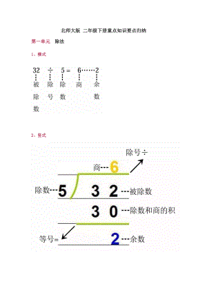 北师大版二年级下册数学重点知识归纳.docx